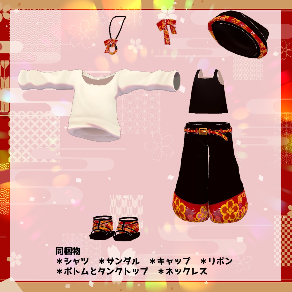 【リリースセール】和柄サムエルコーデ【4アバター対応】