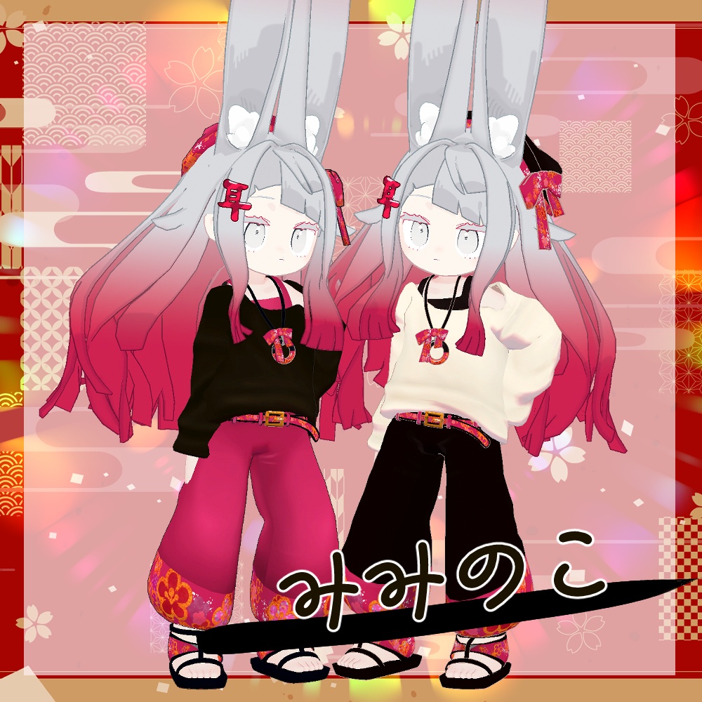 【リリースセール】和柄サムエルコーデ【4アバター対応】