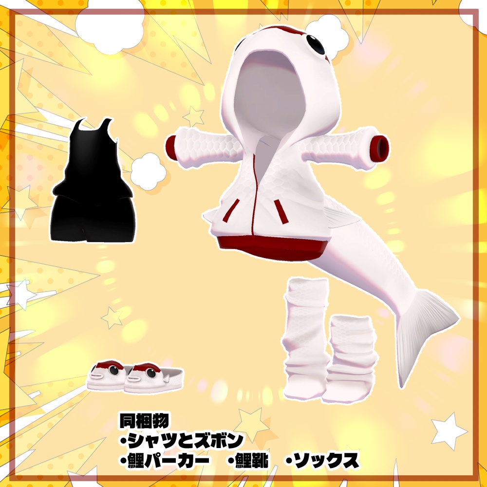 【リリースセール】❤鯉・恋パーカー❤【4アバター対応】