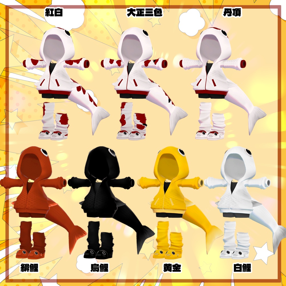 【リリースセール】❤鯉・恋パーカー❤【4アバター対応】