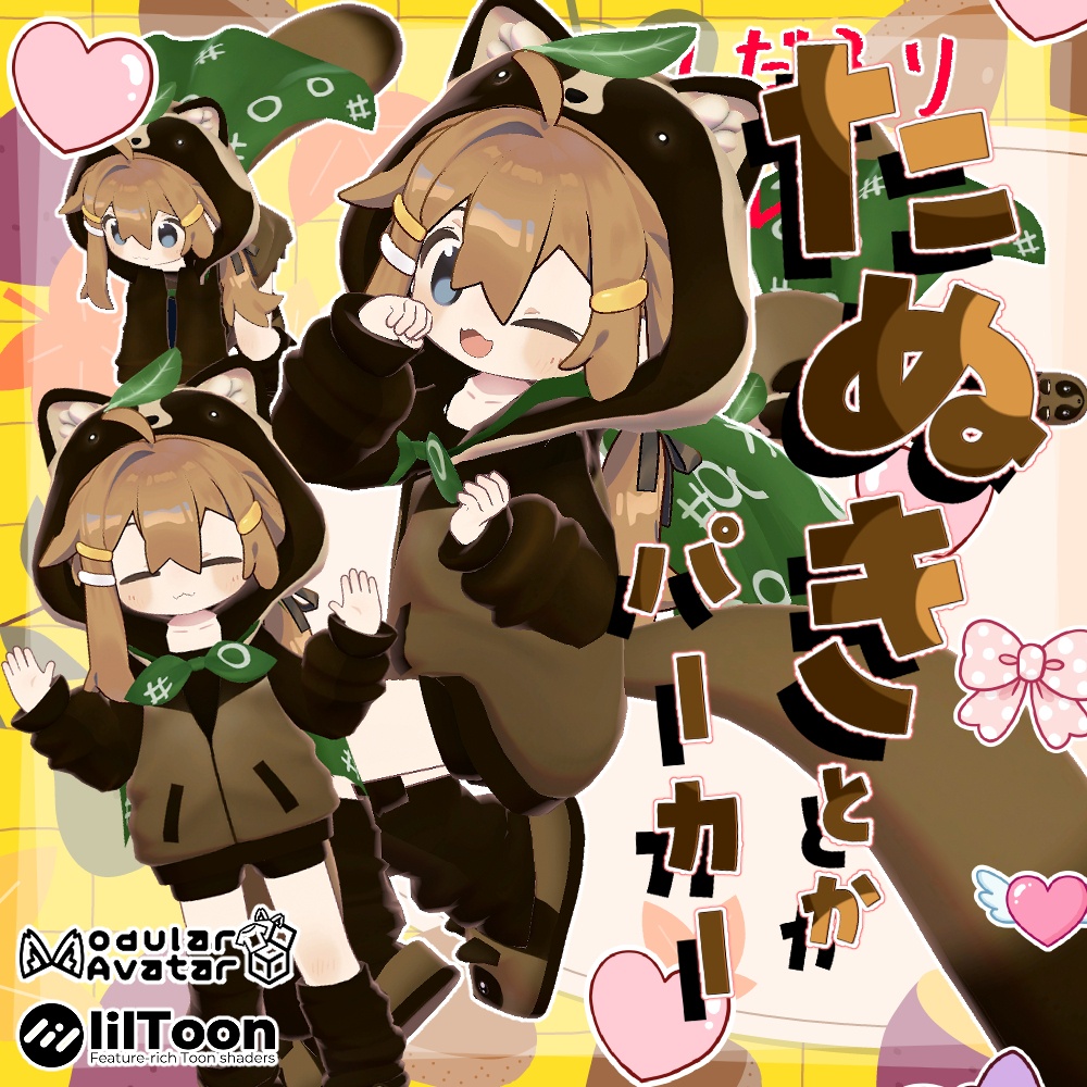 【リリースセール】たぬきとかパーカー【４アバター対応】