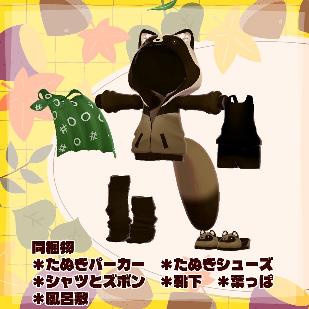【リリースセール】たぬきとかパーカー【4アバター対応】