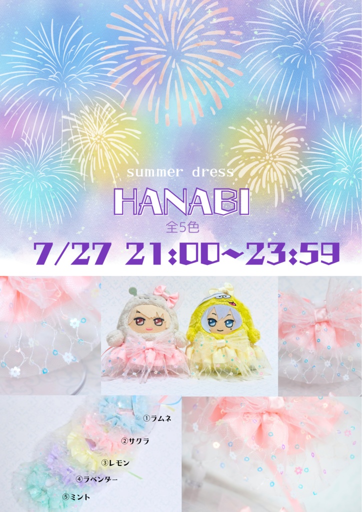 サマードレス　HANABI