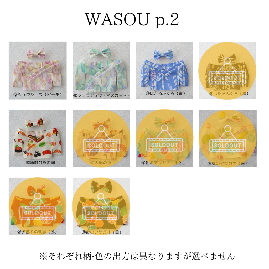夏のWASOU