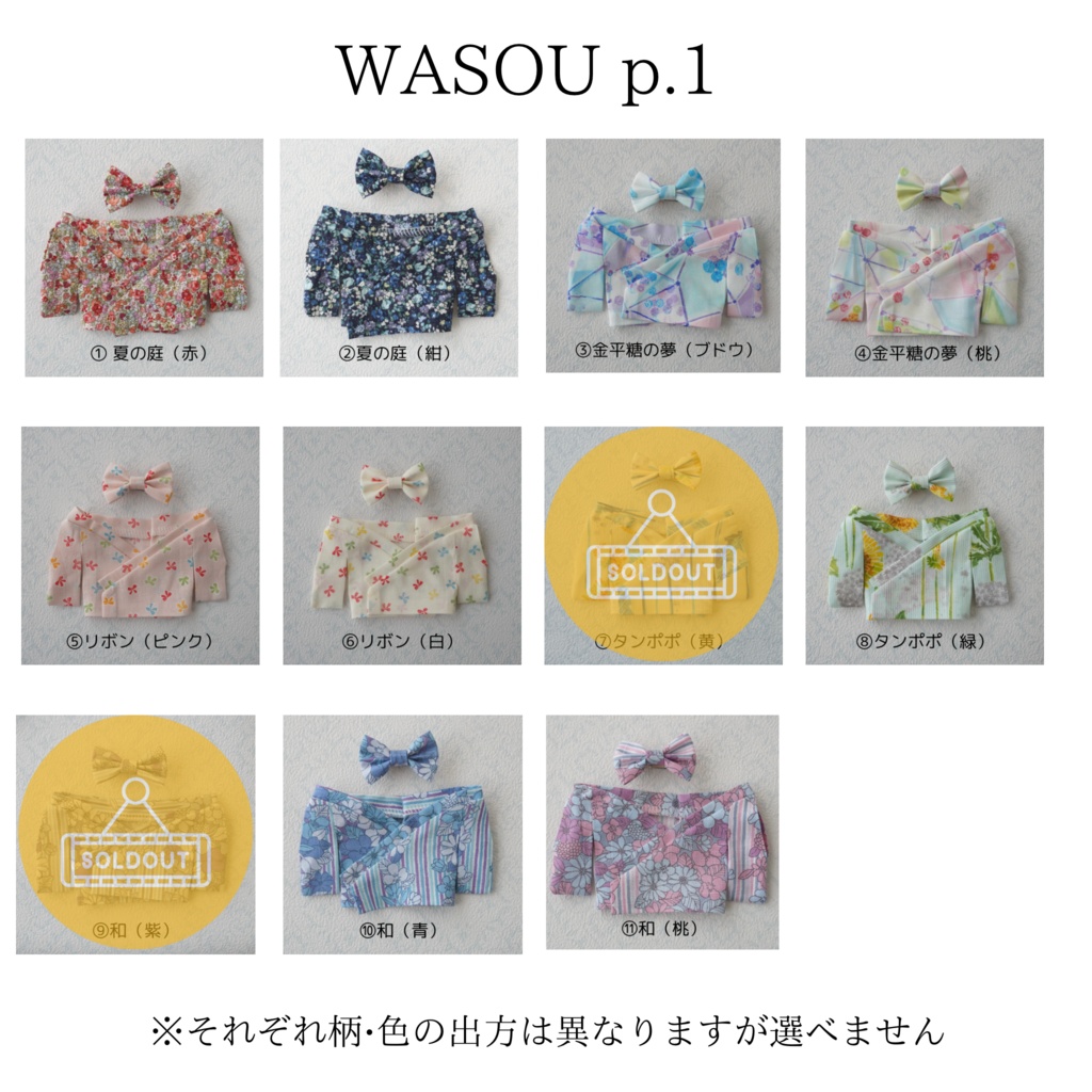 夏のWASOU
