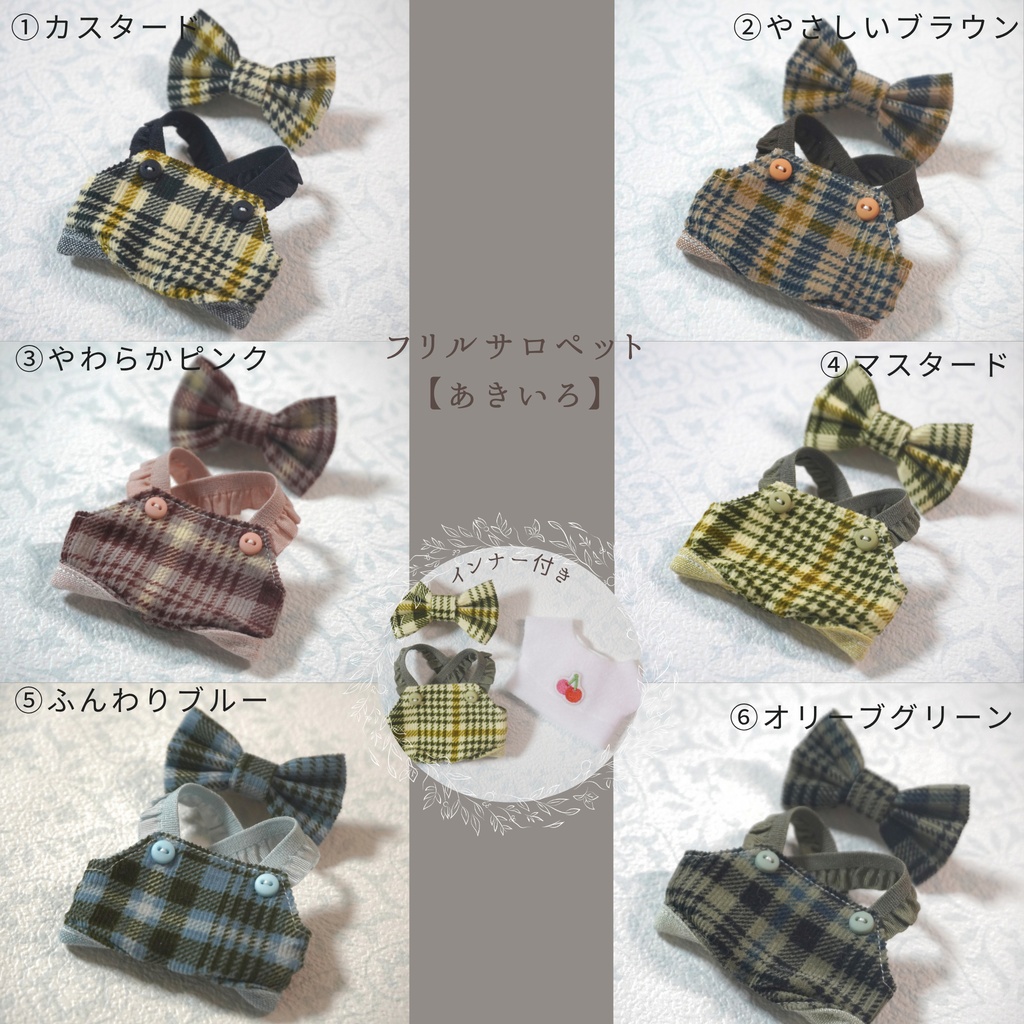 フリルサロペット【あきいろ】ちびぐるみ～どんサイズ