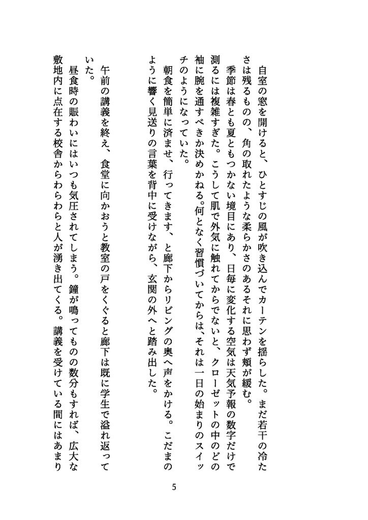 【加筆修正版】明日