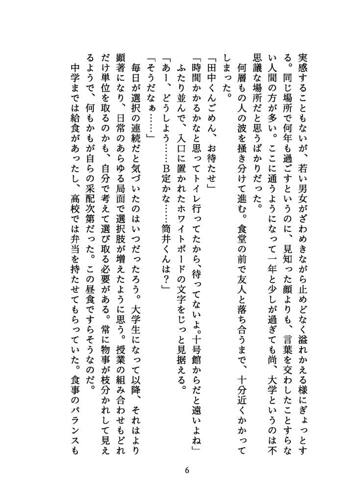 【加筆修正版】明日