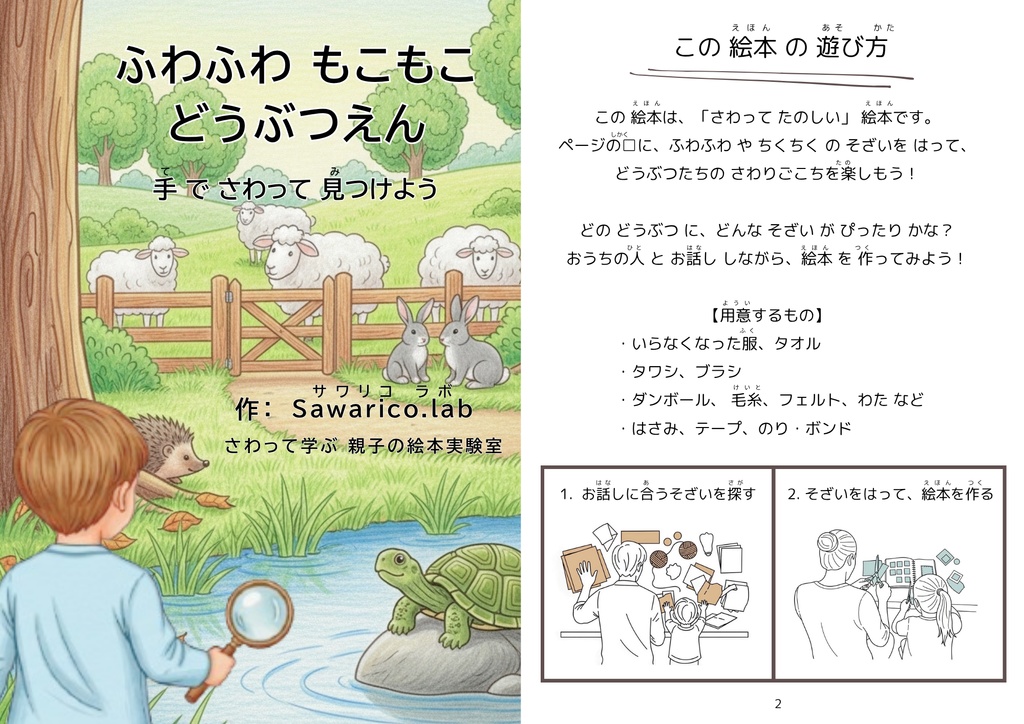 DL版:自分でつくる触覚絵本|ふわふわ もこもこ どうぶつえん