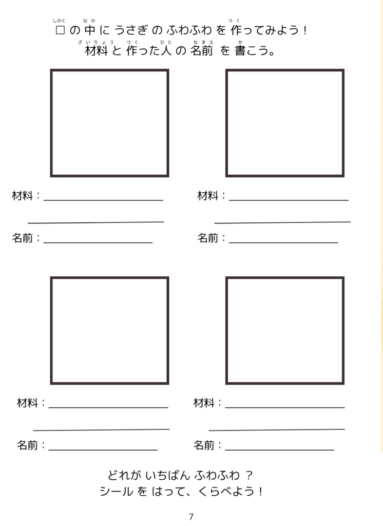 DL版:自分でつくる触覚絵本|ふわふわ もこもこ どうぶつえん