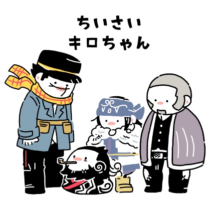 ちいさいキロちゃん