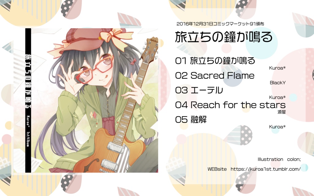 旅立ちの鐘が鳴る