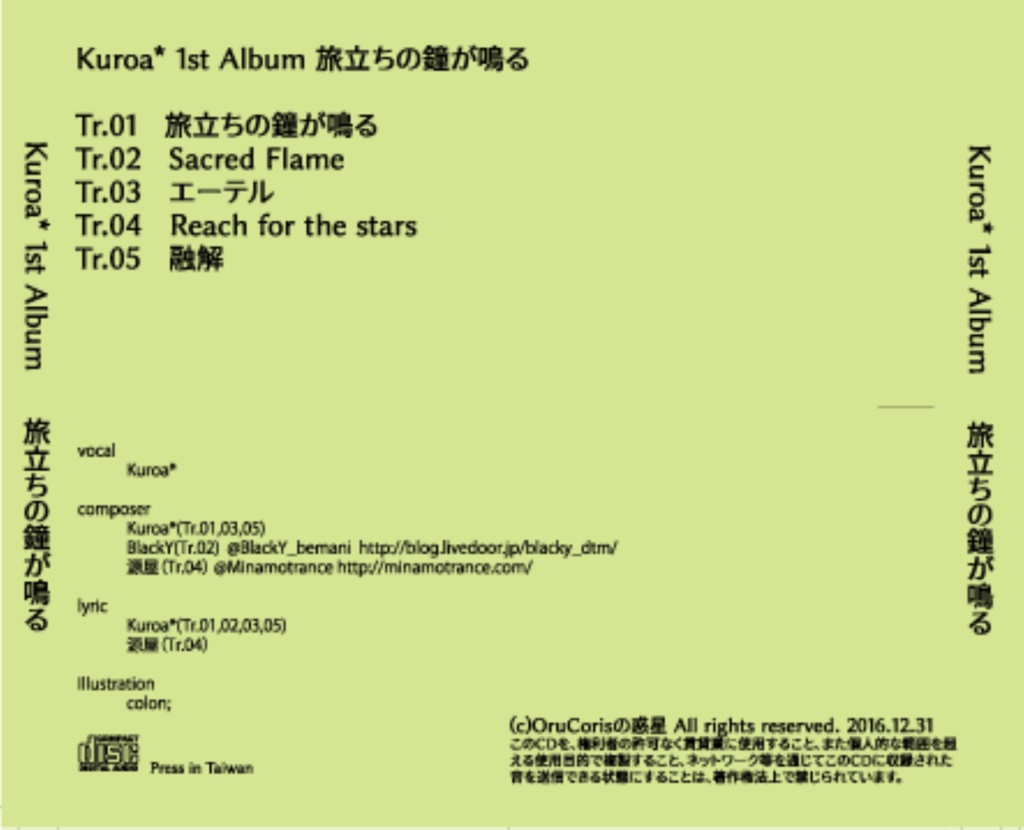 旅立ちの鐘が鳴る