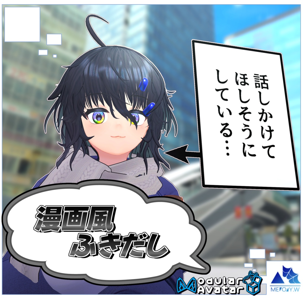 【無料】漫画風ふきだしギミック(Manga-style speech bubble)[MA対応]