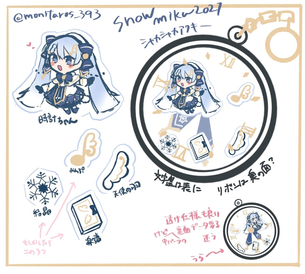 雪ミク2021❄︎シャカシャカアクキー