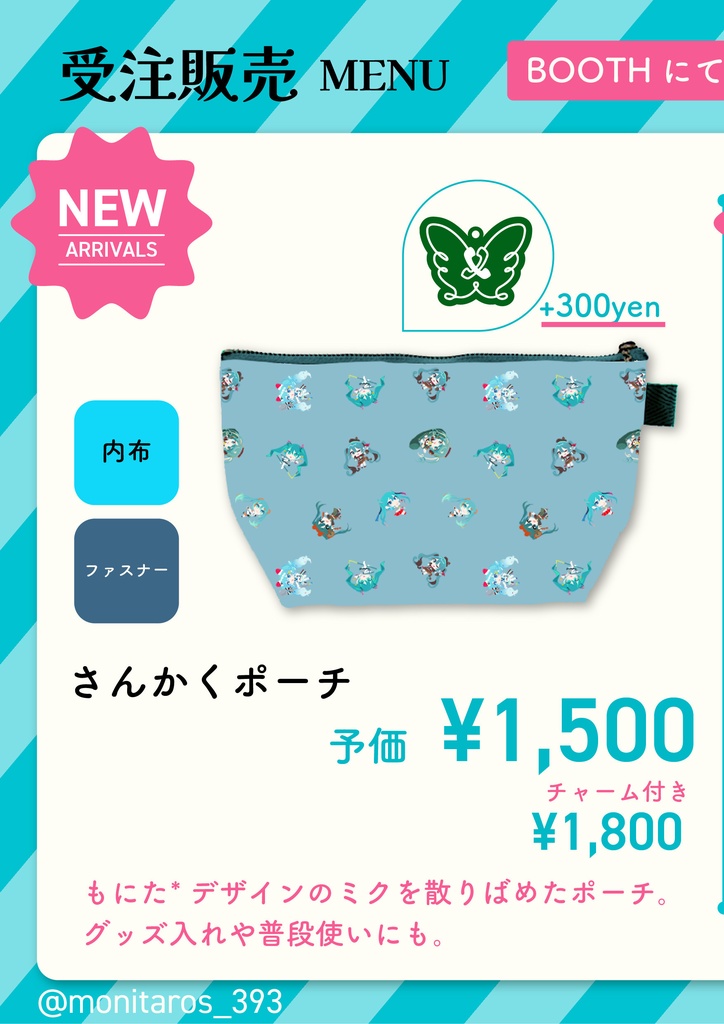 【予約】さんかくポーチ