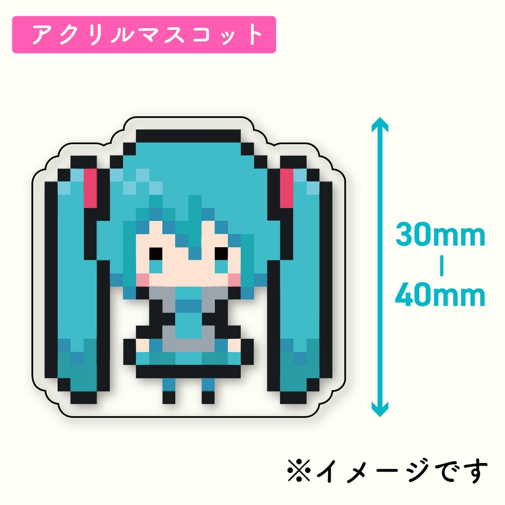 アクリルマスコット