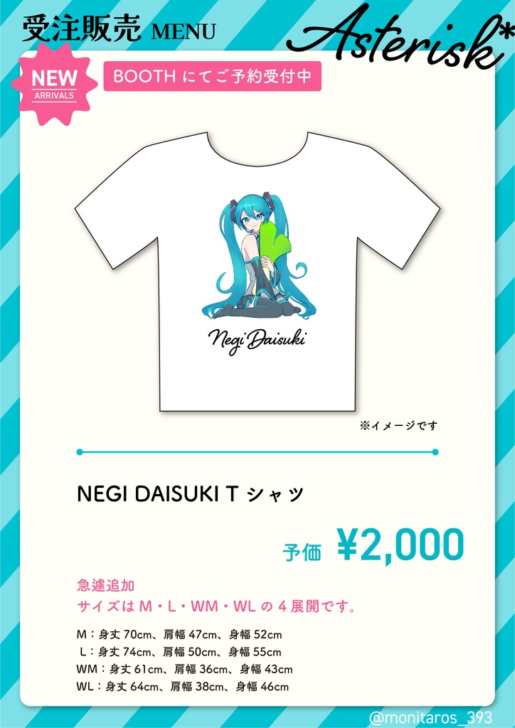 【転写】NEGI DAISUKI Tシャツ