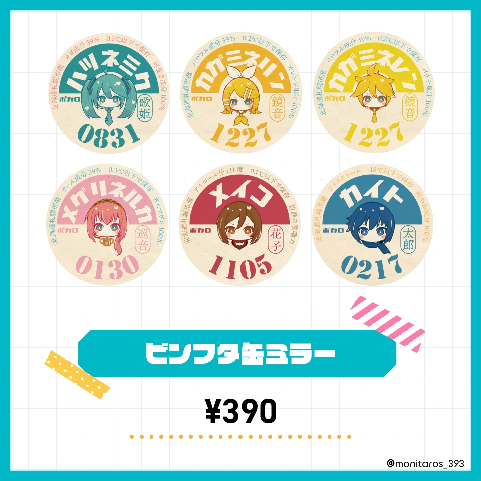 ビンフタ缶ミラー