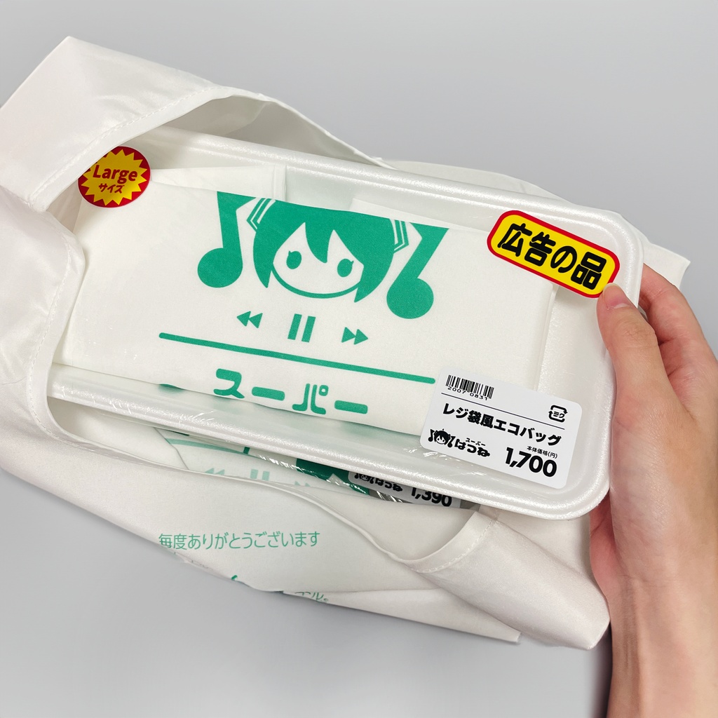 レジ袋風エコバッグ