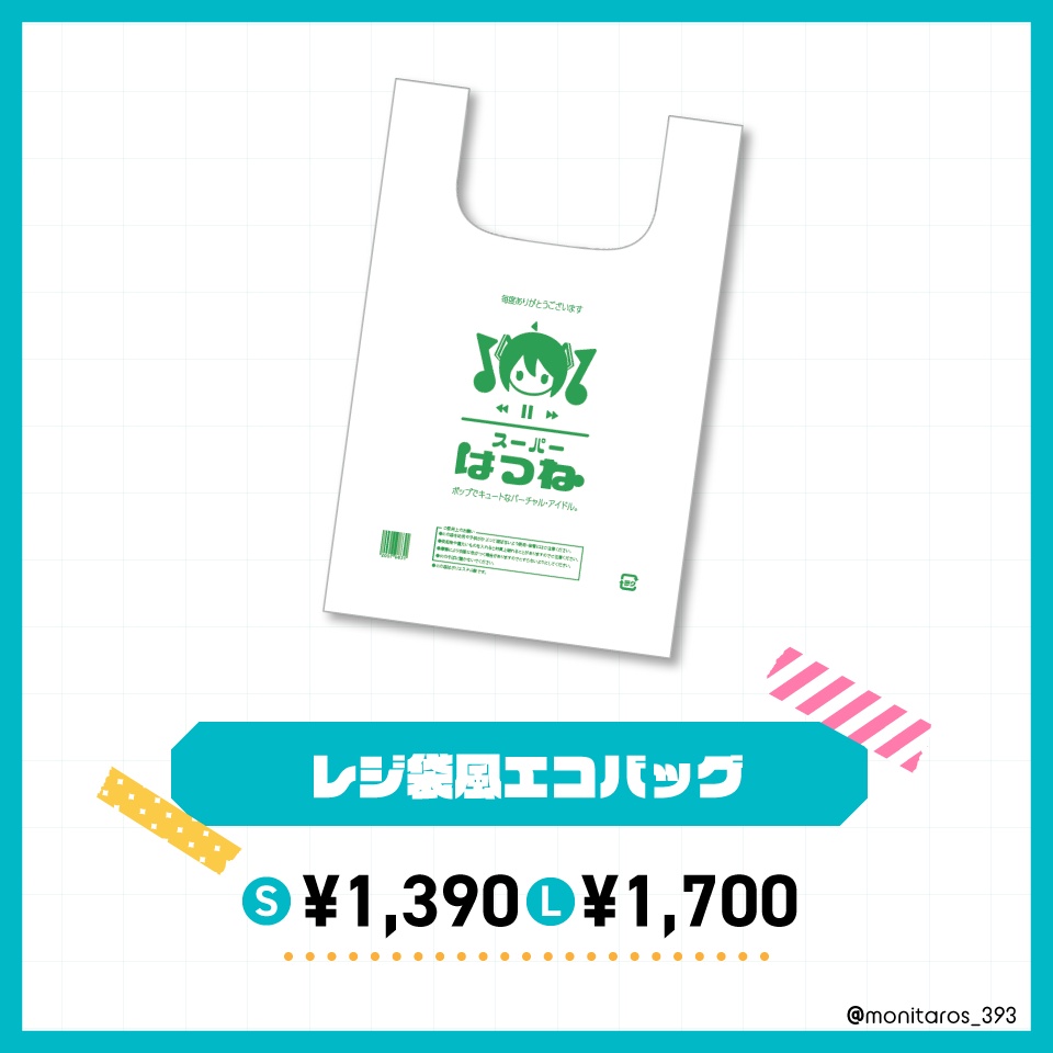 レジ袋風エコバッグ