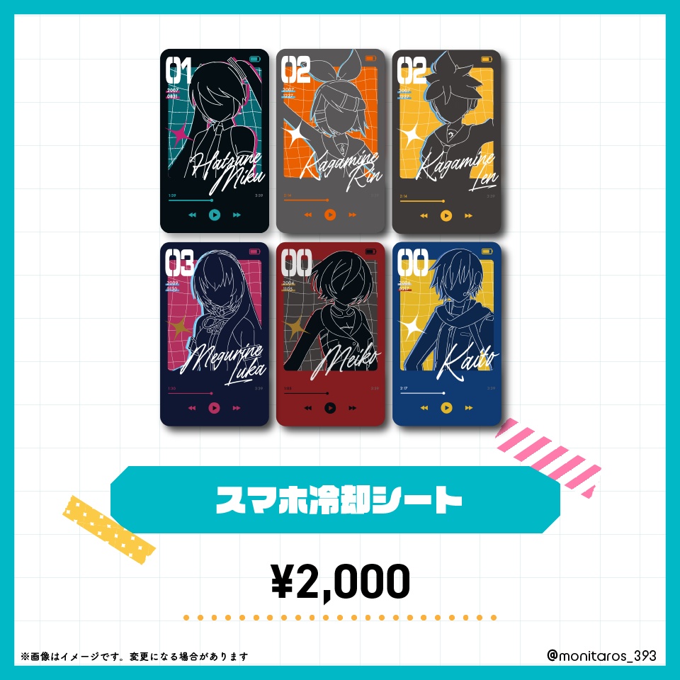 スマホ冷却シート(スマ冷)