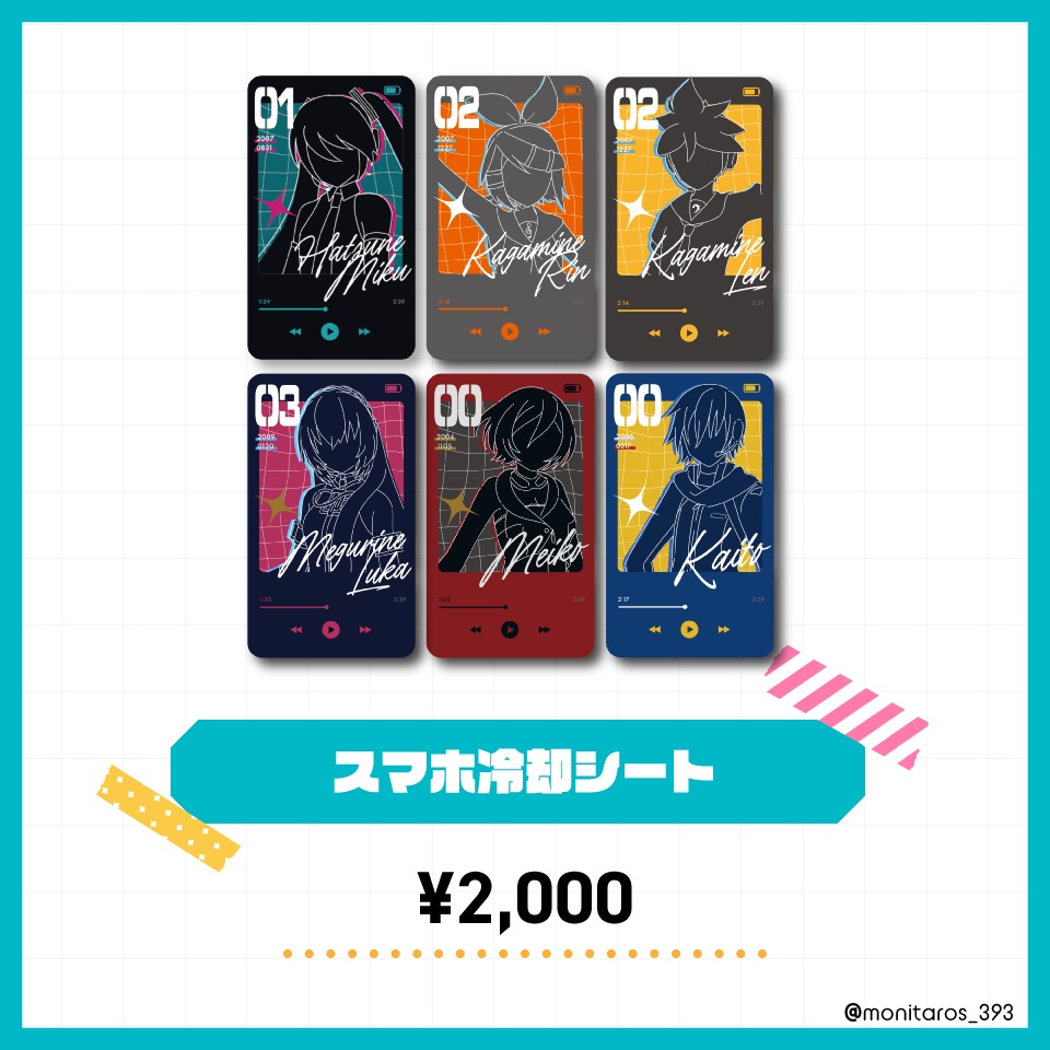 スマホ冷却シート（スマ冷）