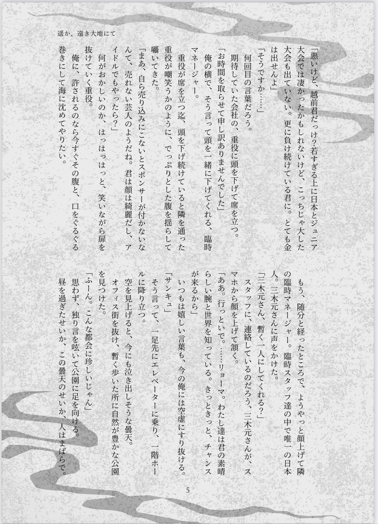 白銀の世界で君と~約束されたシナリオよりも