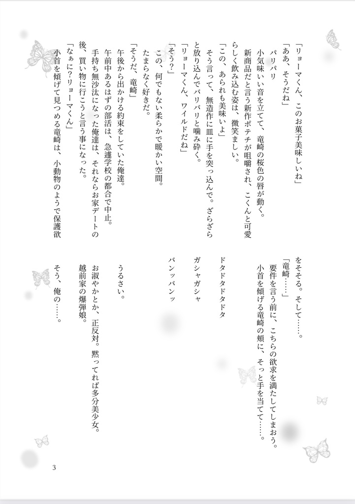 越前利茉がゆく! リョーマと桜乃と時々兄貴