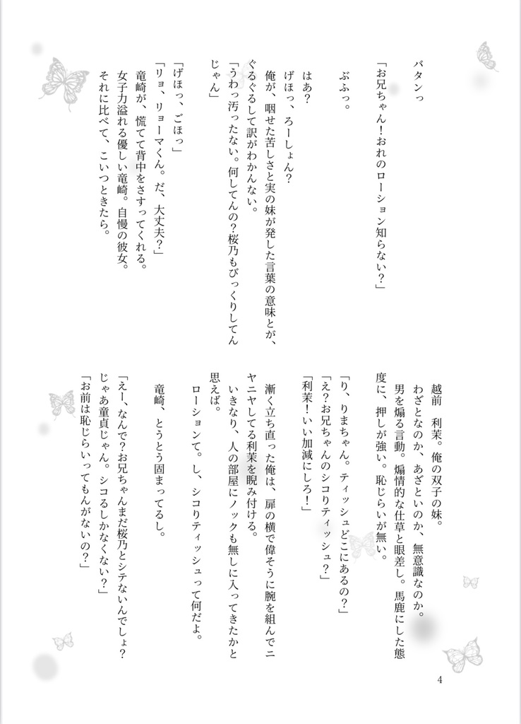 越前利茉がゆく! リョーマと桜乃と時々兄貴