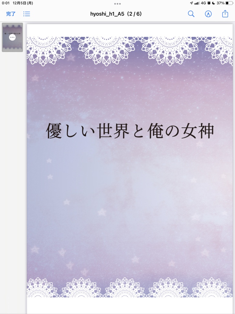 優しい世界と俺の女神