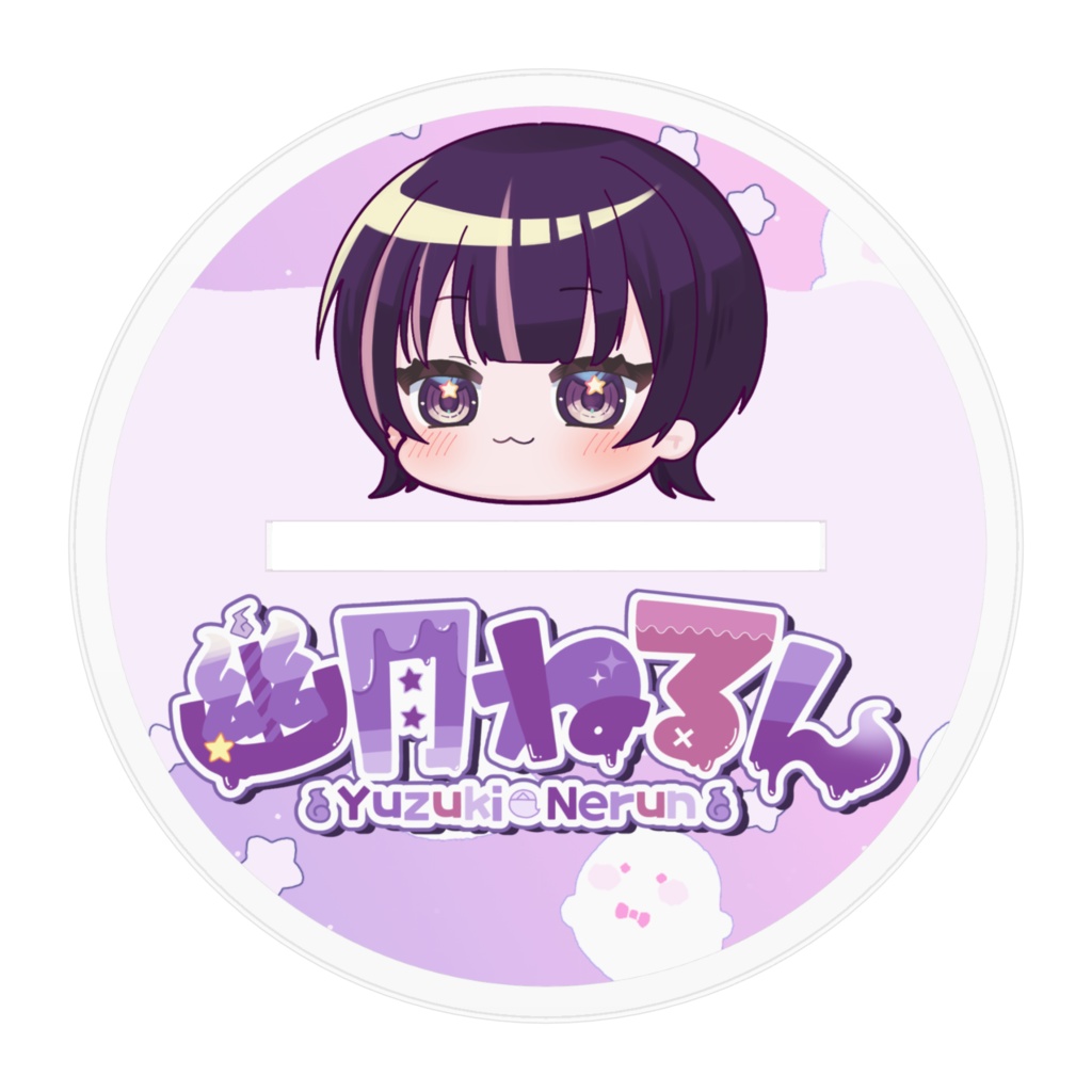 ねるんv2アクスタ