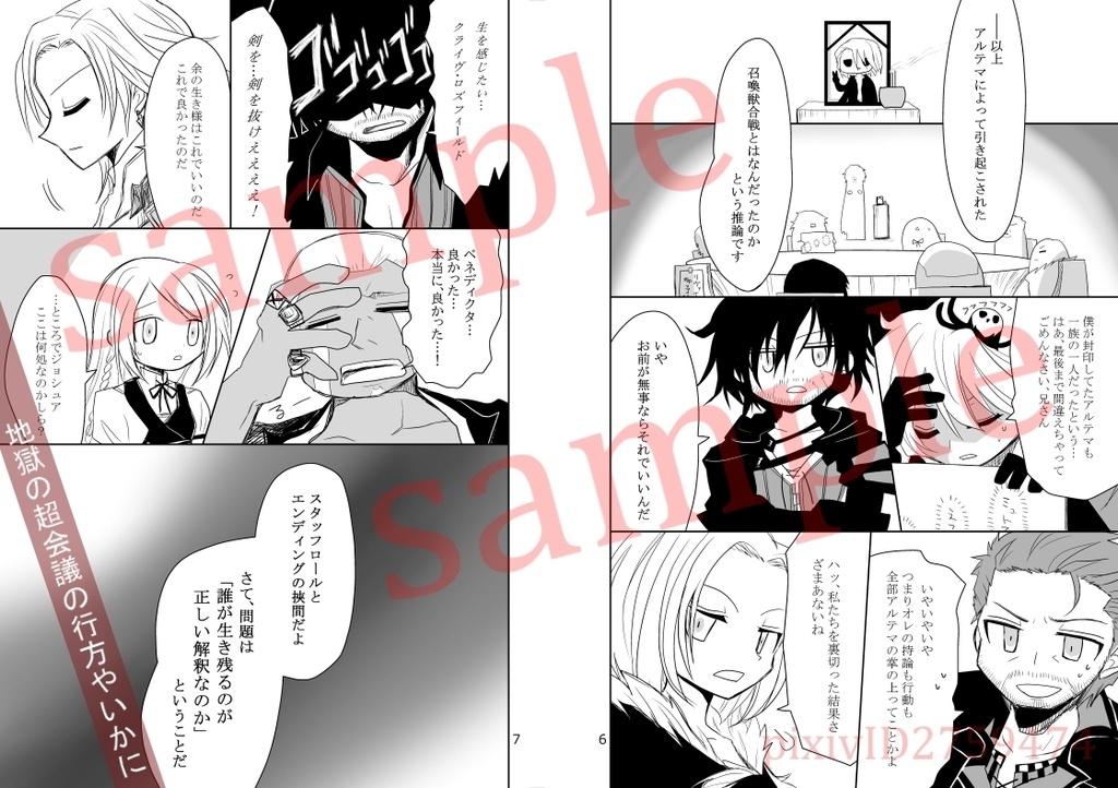 ドミナント超会議