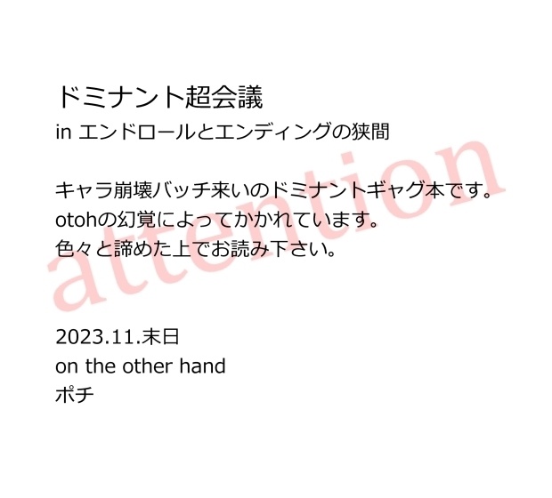 ドミナント超会議