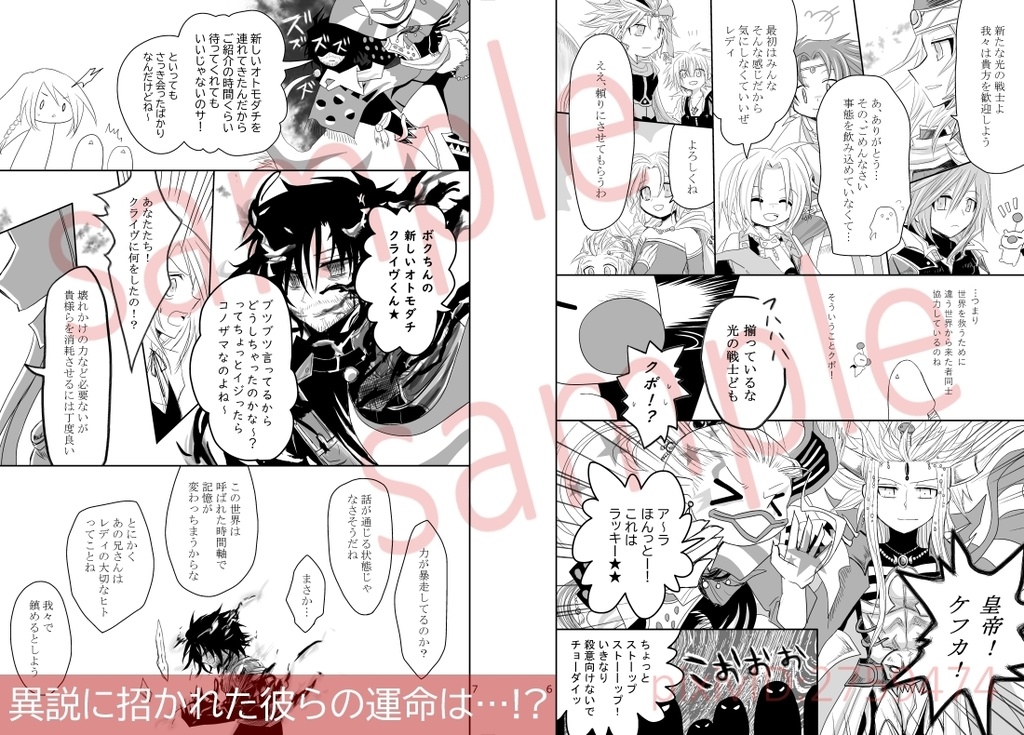 おいでませディシディア