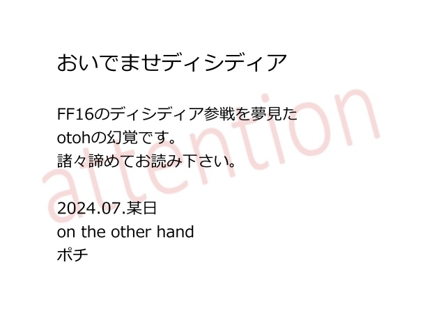 おいでませディシディア