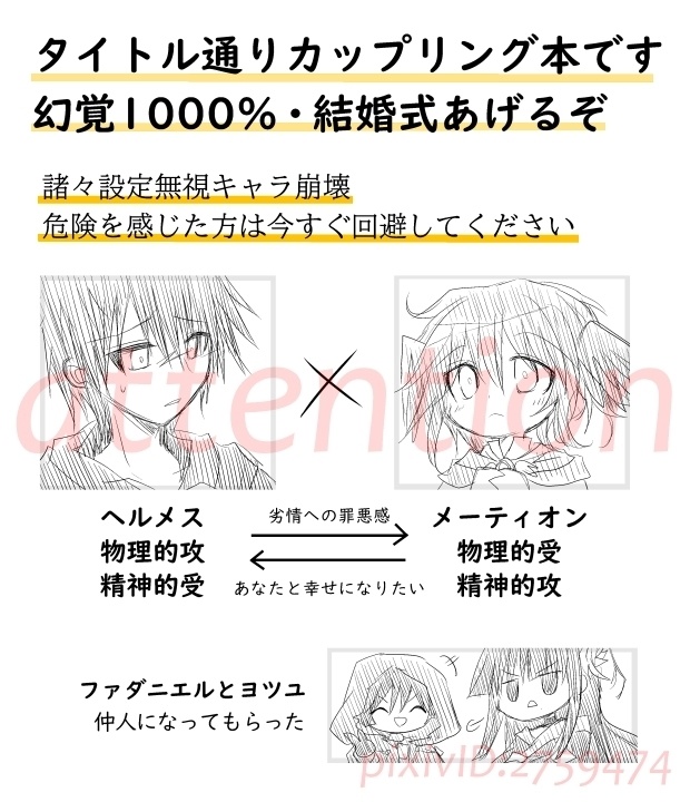 この本はカップリング本です。