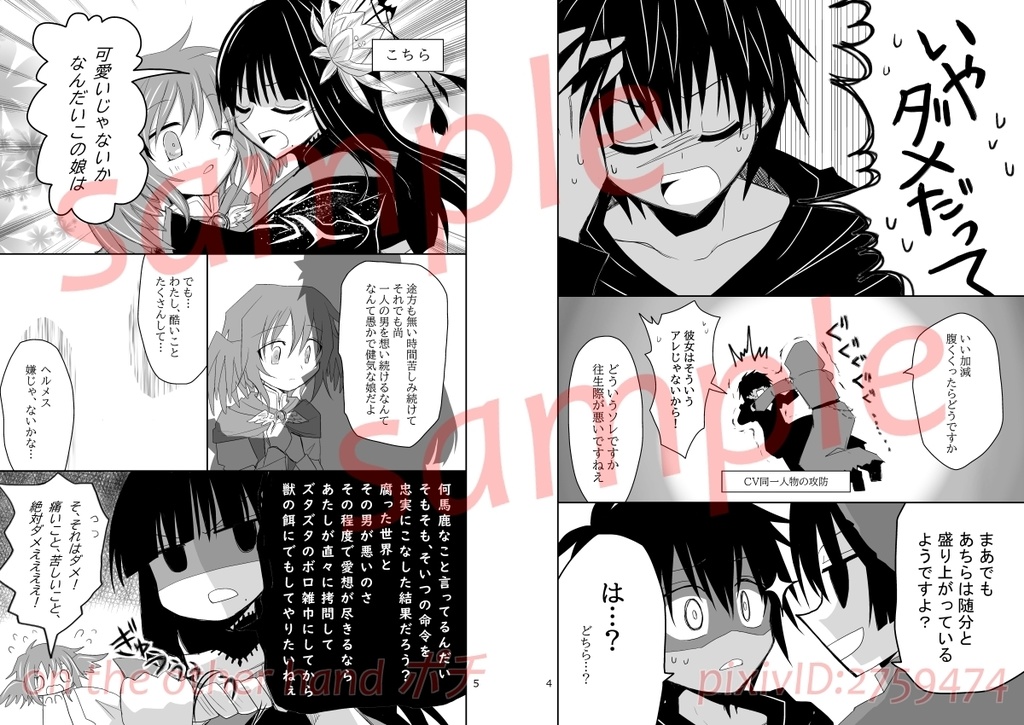 この本はカップリング本です。