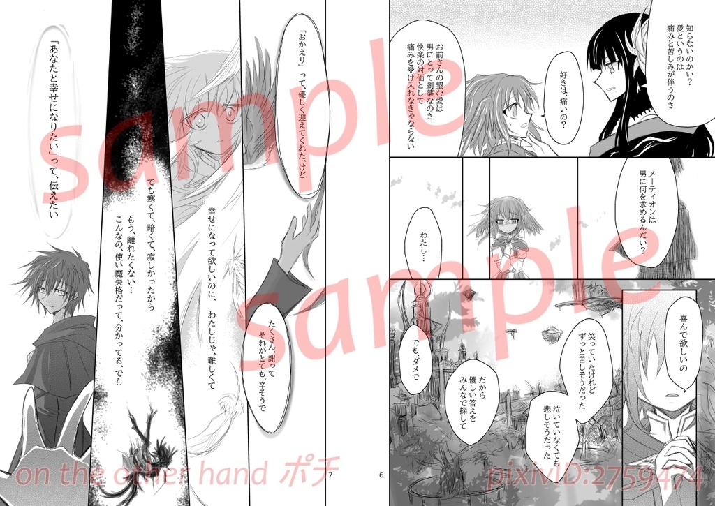 この本はカップリング本です。