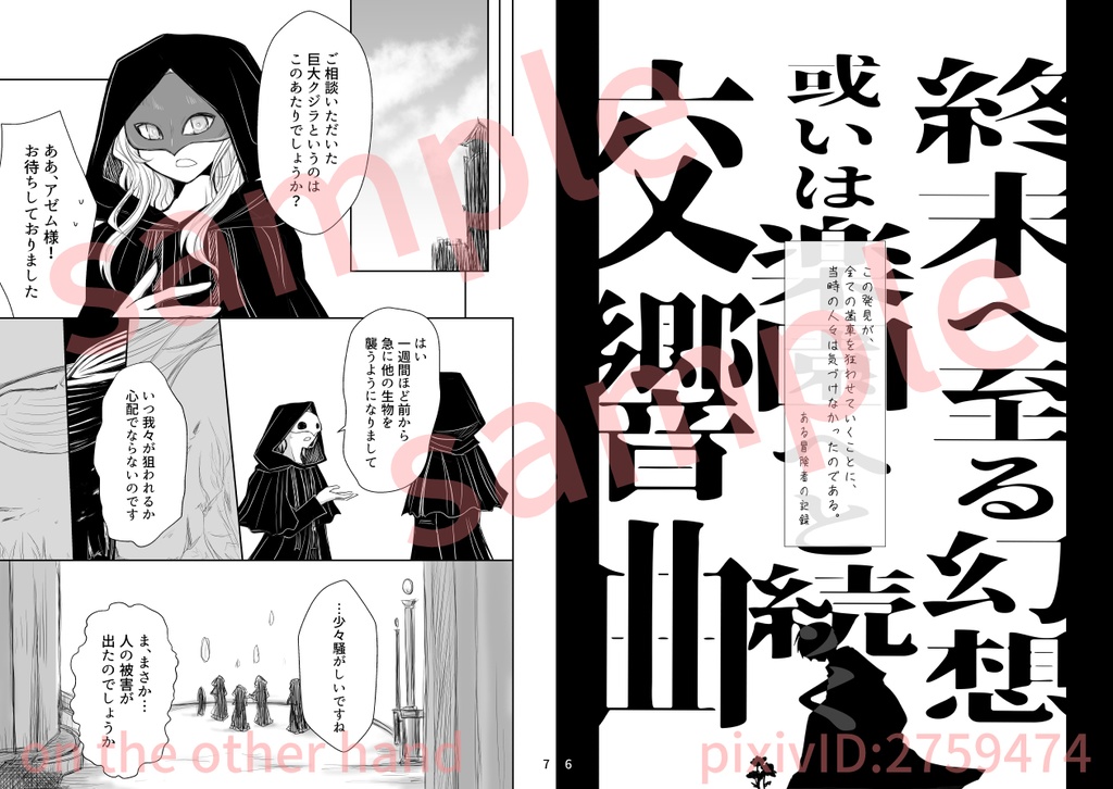 夏コミ新作①古代