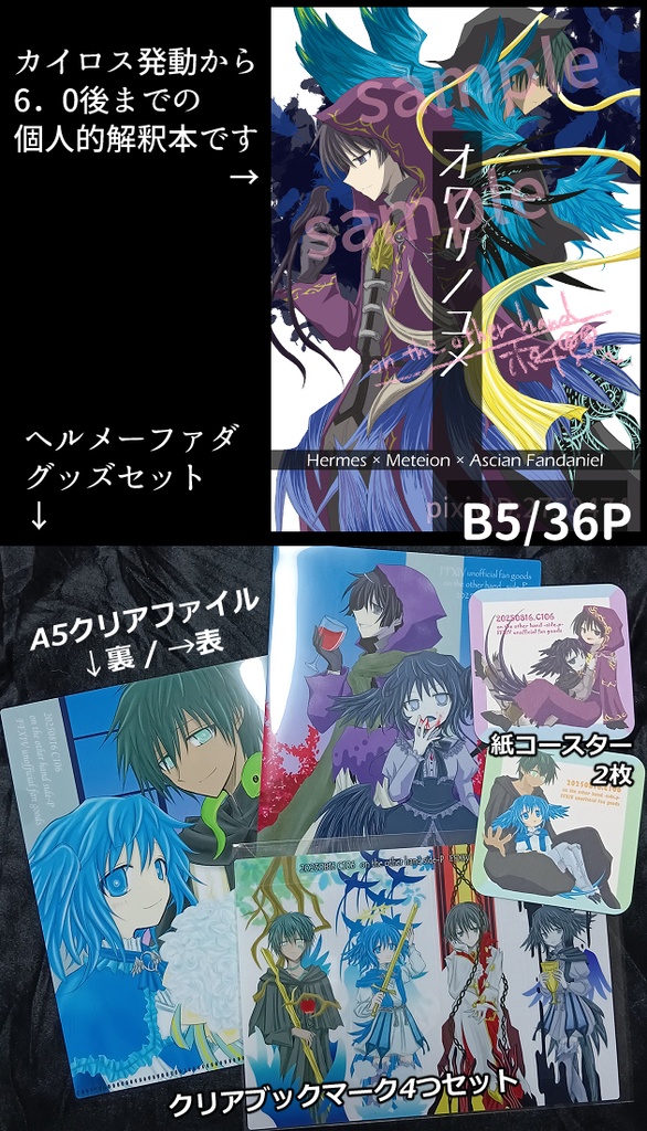 夏コミ新作②ヘルメーファダ