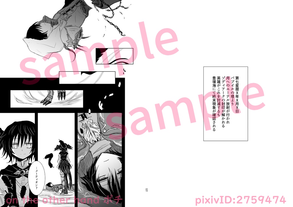 夏コミ新作②ヘルメーファダ