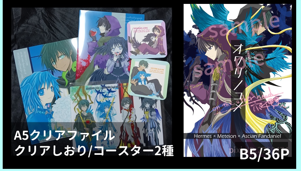 夏コミ新作②ヘルメーファダ