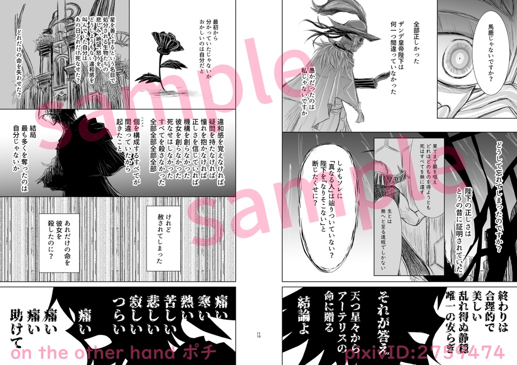 夏コミ新作②ヘルメーファダ