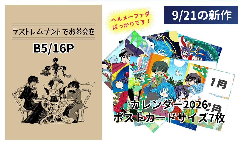 9月TM28新作