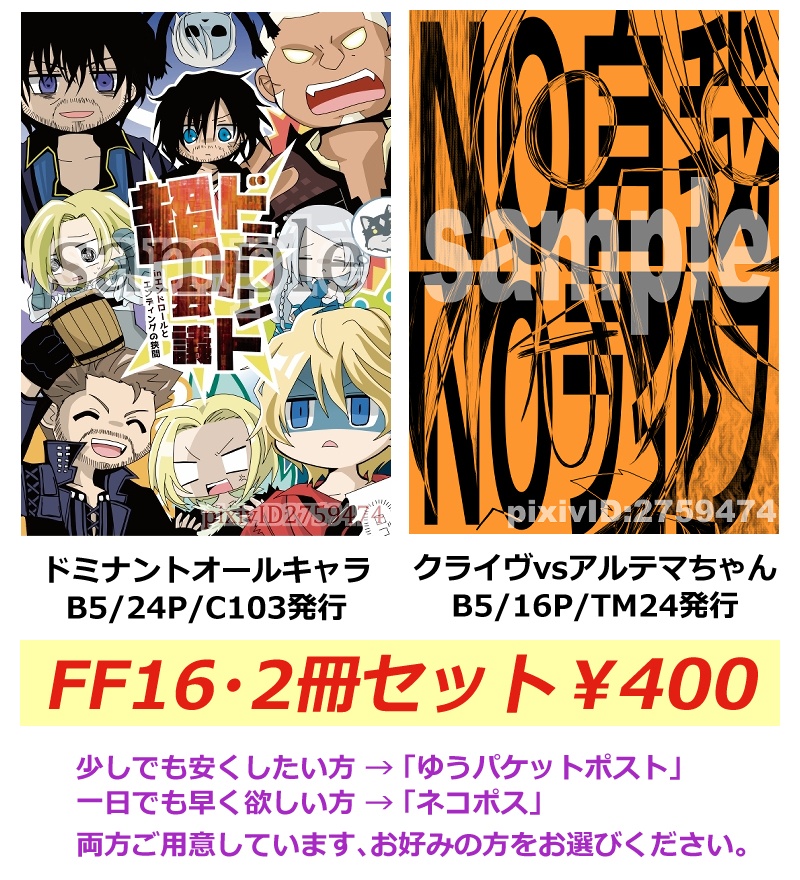 【ゆうパケットポスト】FF16本【サロン・ド・ピクリエ5】
