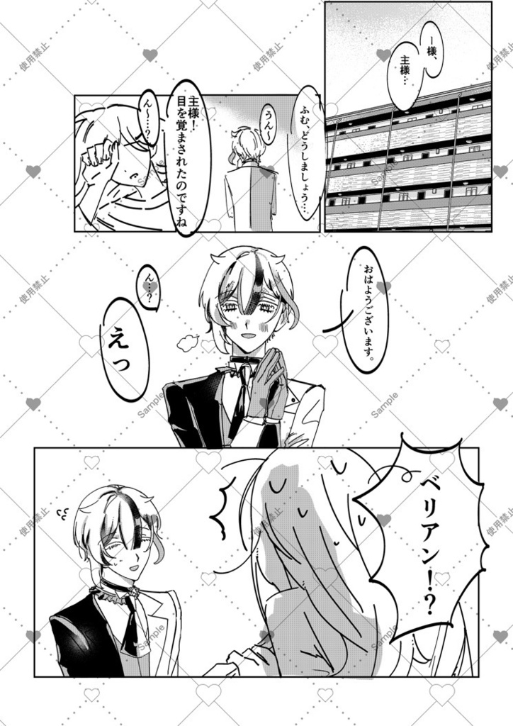 ベリ主逆トリ本