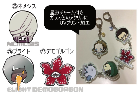 【DBDキラー】連結アクリルキーホルダー