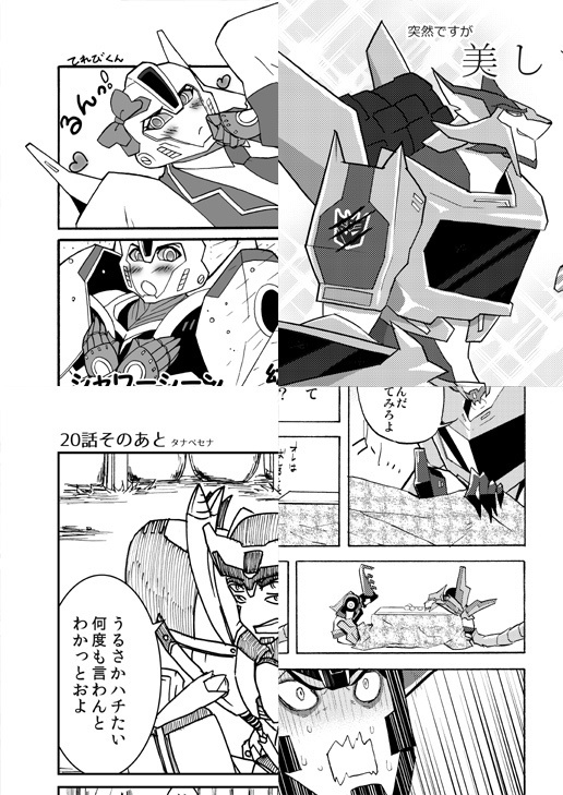 TFアドベンチャーアンソロジー「Gotcha!と行くぜ!!」