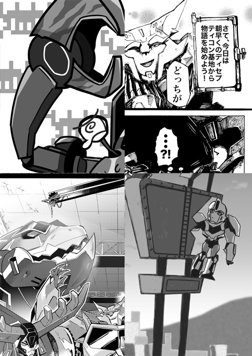 TFアドベンチャーアンソロジー「Gotcha!と行くぜ!!」